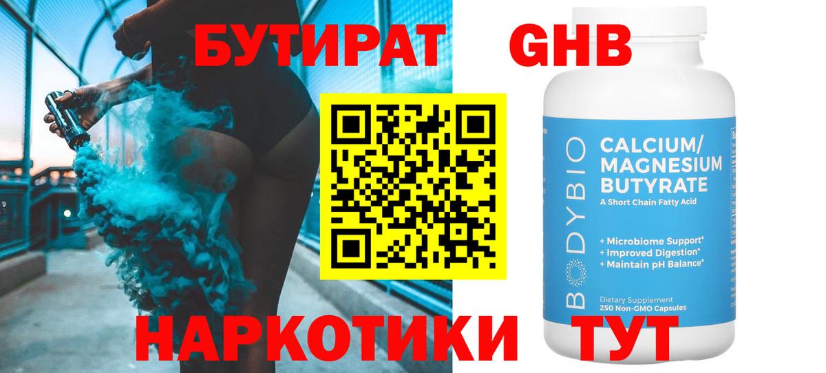 Бутират BDO Ипатово