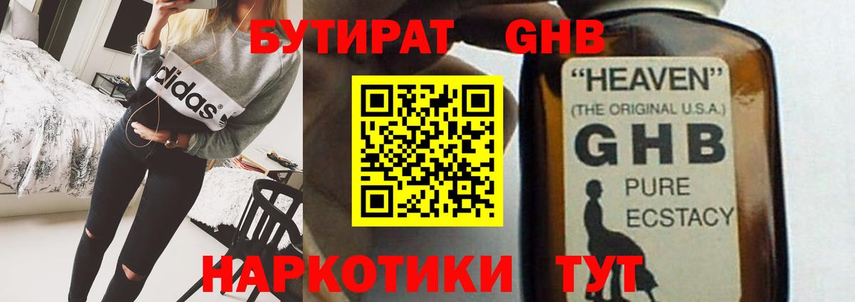 Ипатово  БУТИРАТ жидкий экстази  Вход с VPN 