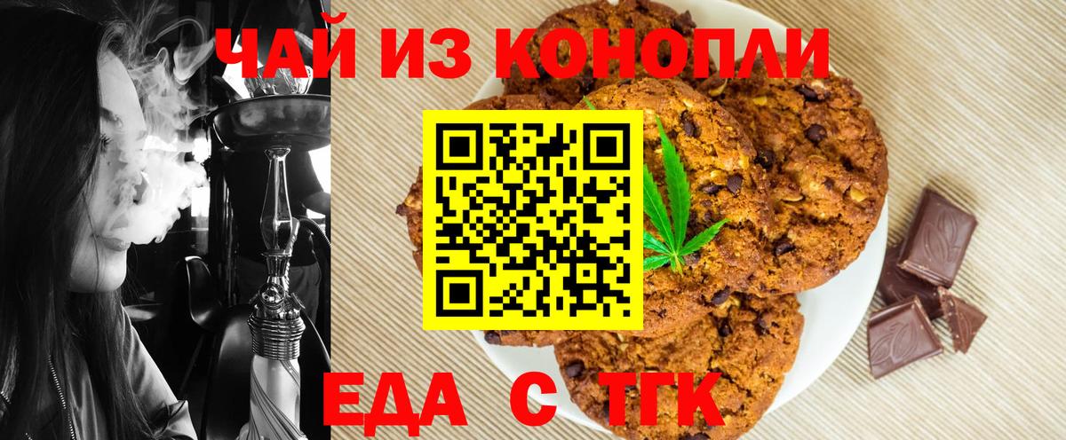Еда ТГК марихуана Ипатово