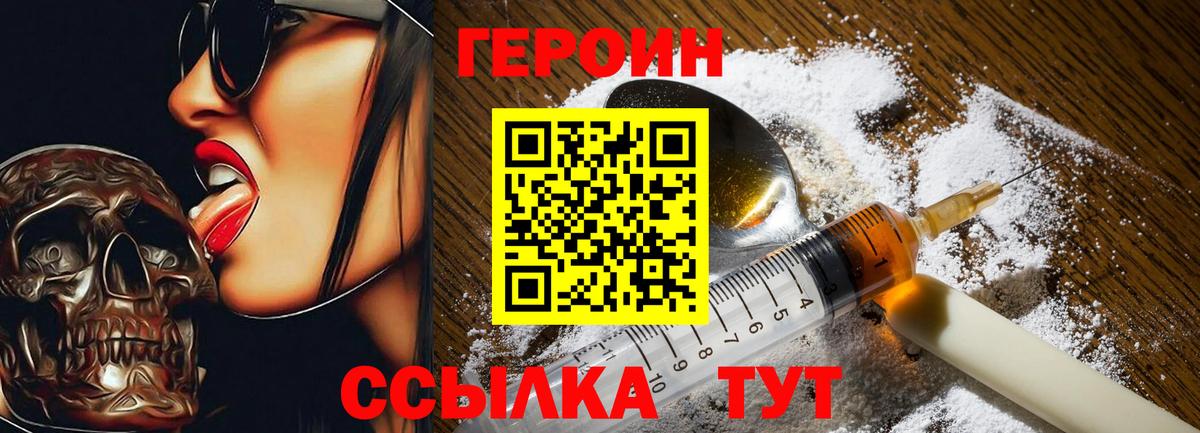 ГЕРОИН Heroin Ипатово