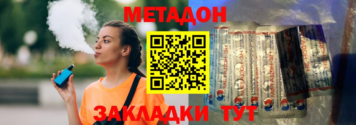 Метадон кристалл Ипатово