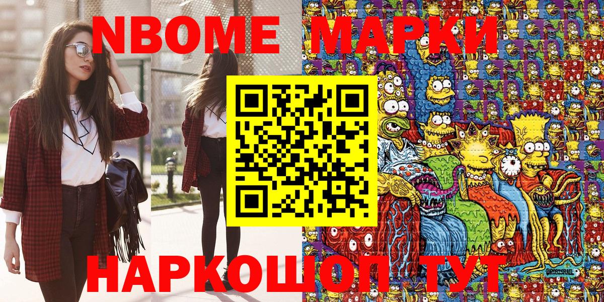 Марки N-bome 1500мкг Ипатово